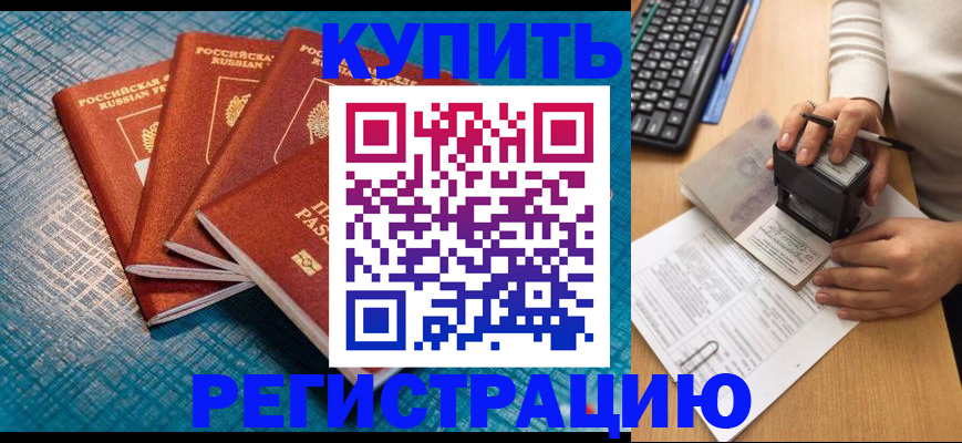 временная регистрация в квартире в Торжоке