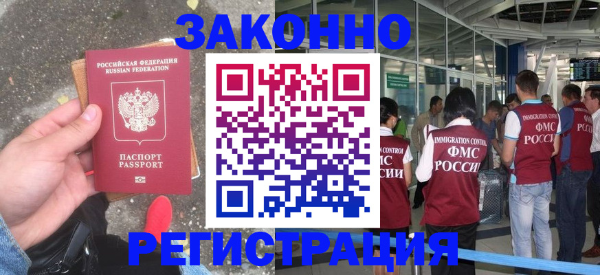 прописка штамп в Торжоке