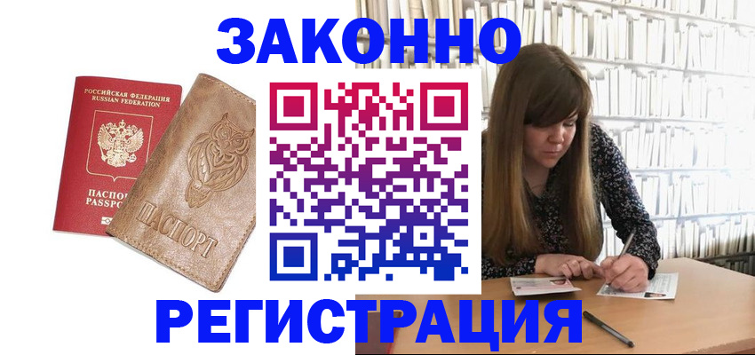 прописка для работы в Торжоке
